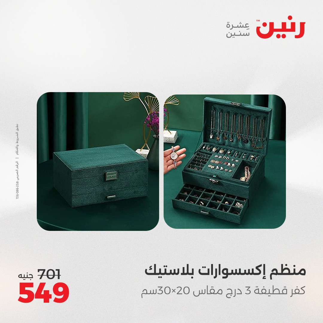 raneen offers from 11apr to 12apr 2025 عروض رنين من 11 إبريل حتى 12 إبريل 2025 صفحة رقم 41